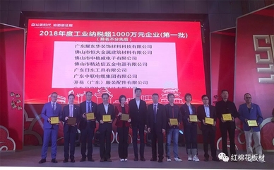 耀东华连任里水总商会第三届副会长单位,喜获2018年度“科技创新奖”、“纳税超1000万元企业”!